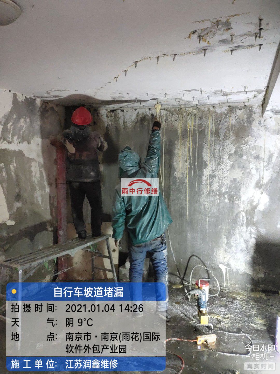 虎丘地下室堵漏