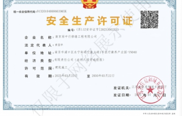 虎丘建筑企业安全生产许可证