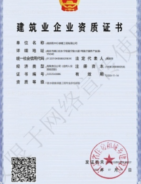 虎丘防水防腐资质证书