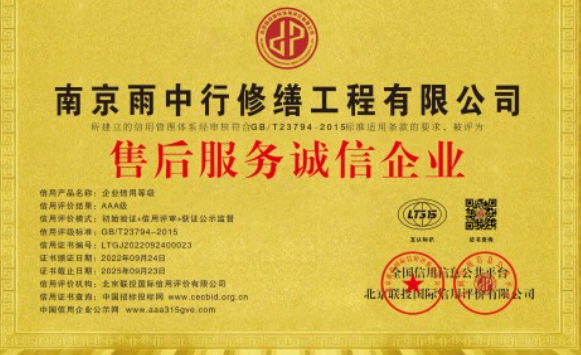 虎丘售后服务诚信企业证书