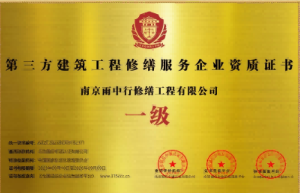 虎丘第三方建筑修缮服务企业资质证书